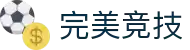 完美竞技对战平台官网 | 提供一站式电竞赛事服务